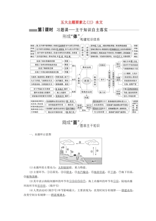 （全国版）高考地理二轮复习 第一部分 五大主题要素之（三）水文讲义（含解析）-人教版高三全册地理教案