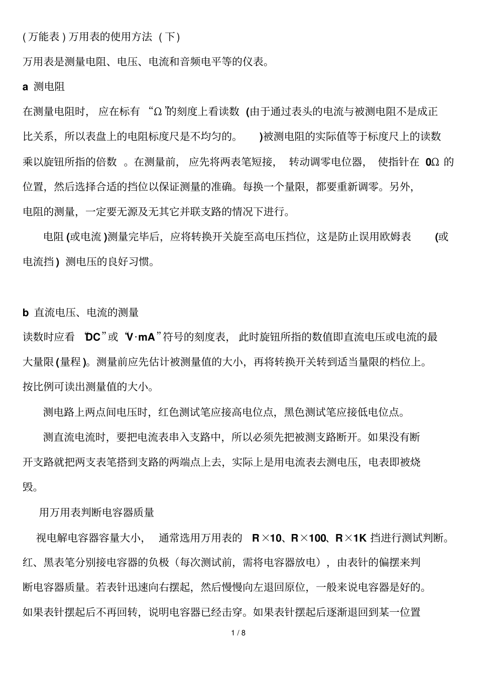 (万能表)万用表的使用方法(下)_第1页