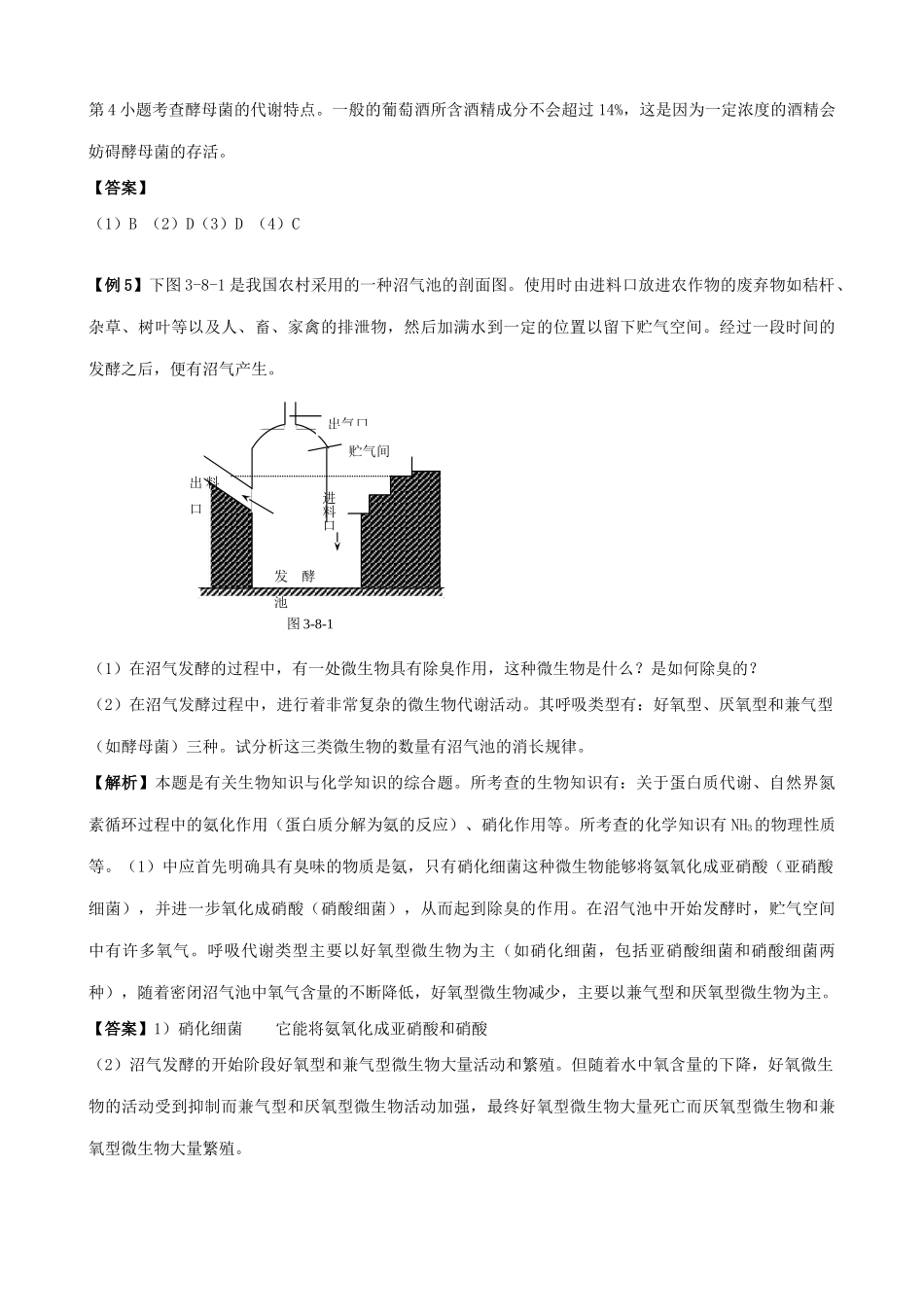 高中生物代谢基本类型教案 旧人教 必修1_第3页