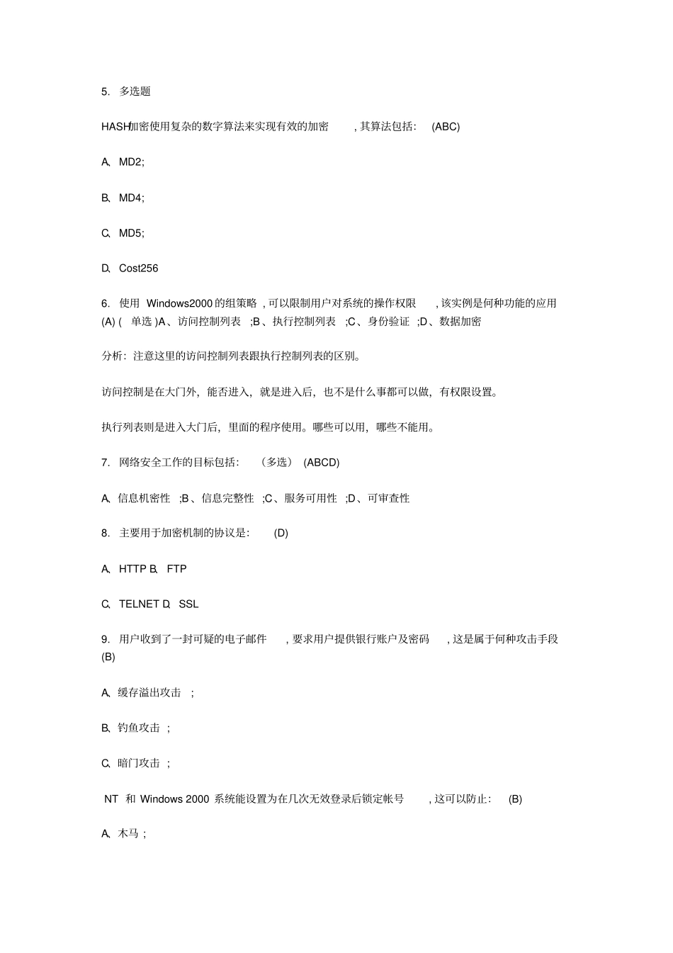 信息系统安全考题_第2页