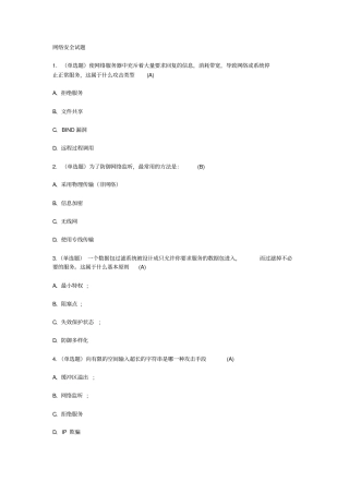 信息系统安全考题