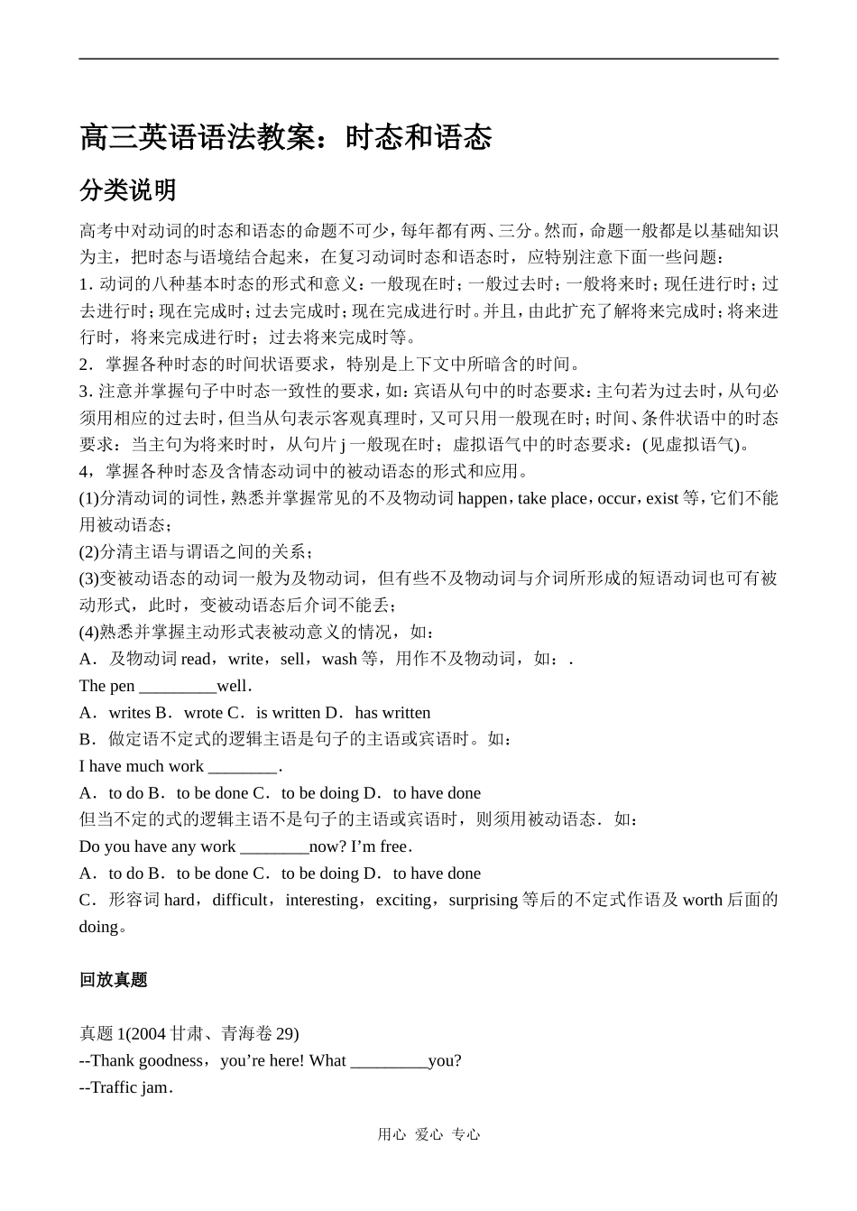 高三英语语法教案：时态和语态_第1页