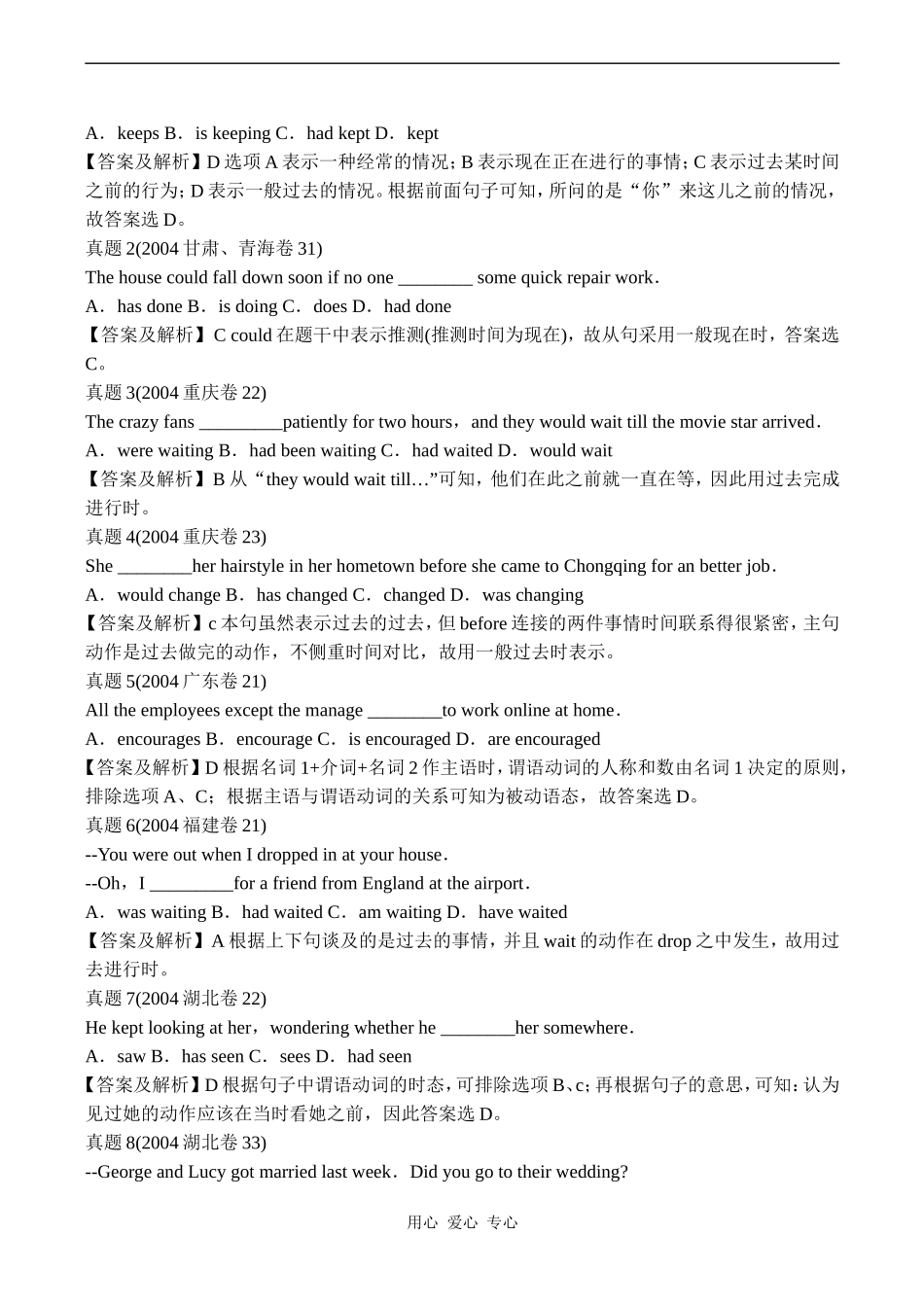 高三英语语法教案：时态和语态_第2页