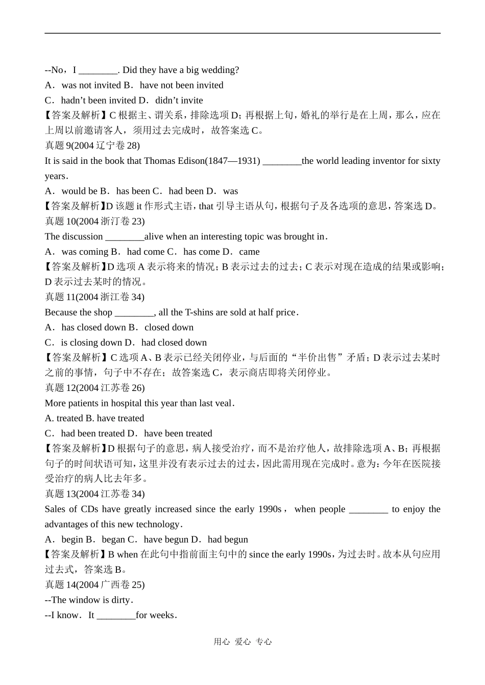 高三英语语法教案：时态和语态_第3页