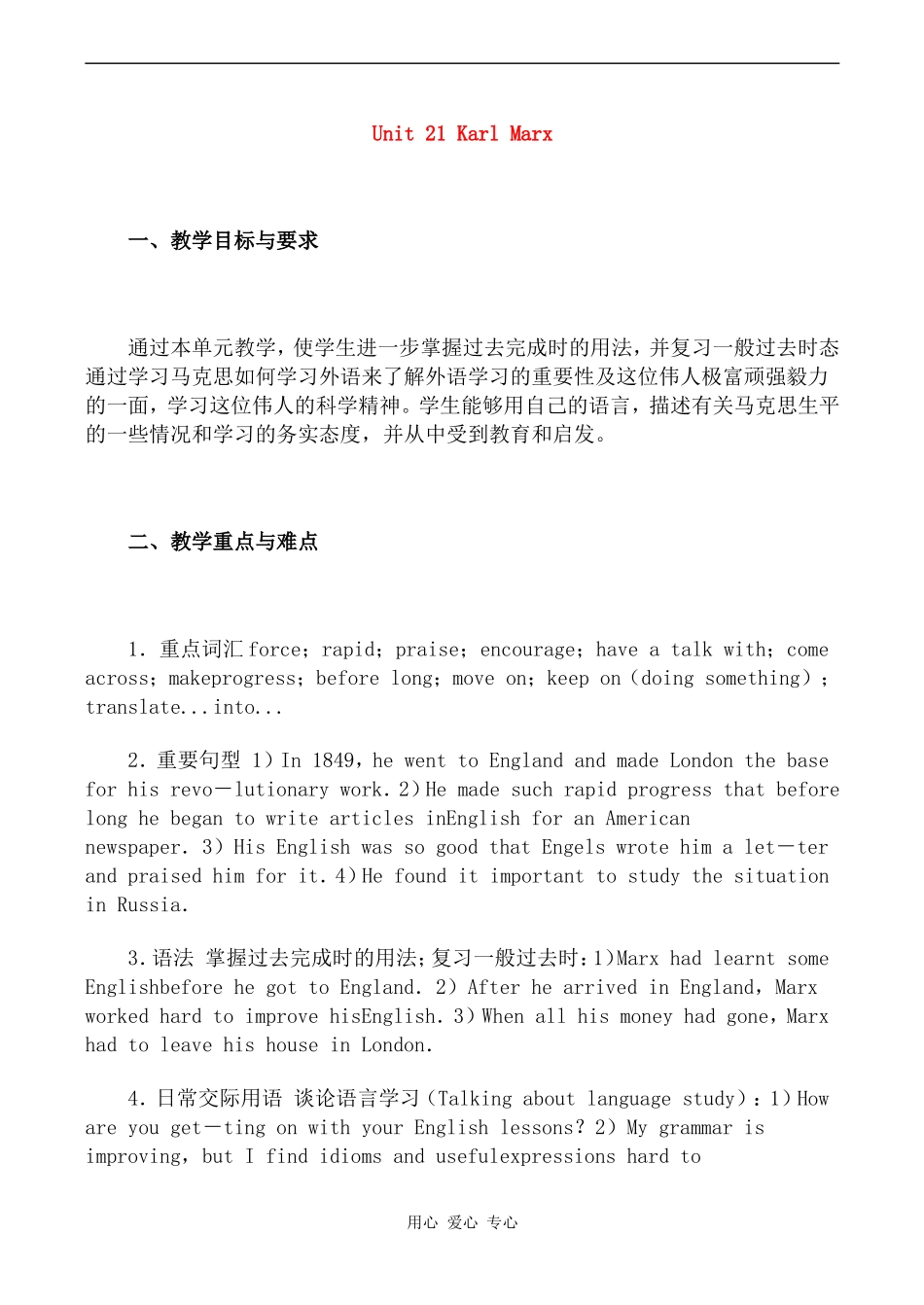 高一英语精品教案 Unit 21 Karl Marx北师大版_第1页