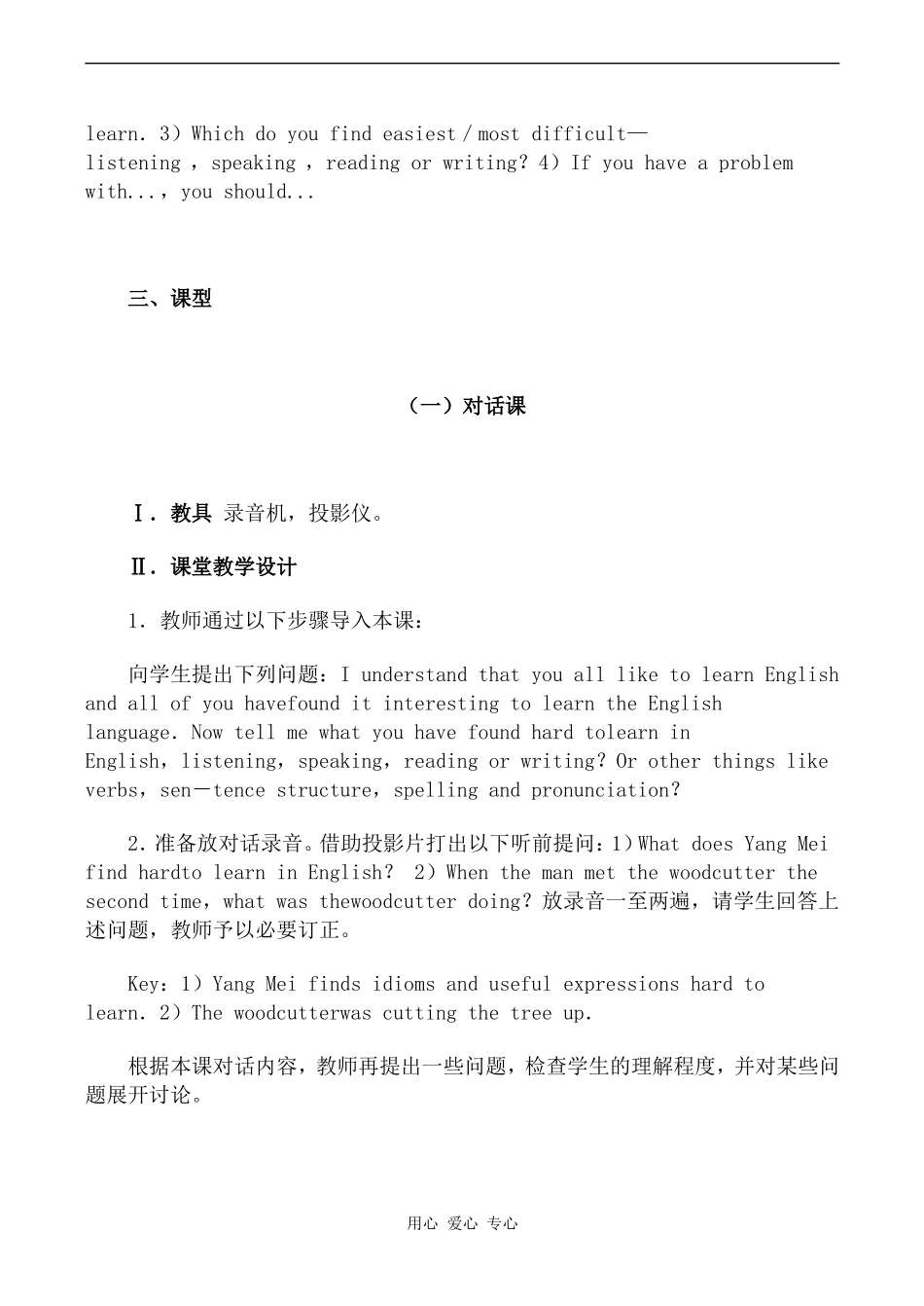 高一英语精品教案 Unit 21 Karl Marx北师大版_第2页