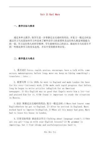 高一英语精品教案 Unit 21 Karl Marx北师大版