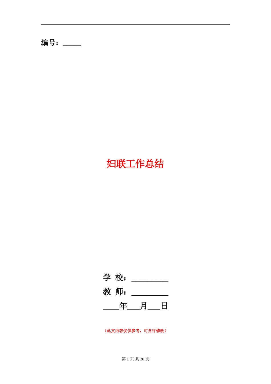 妇联工作总结_第1页