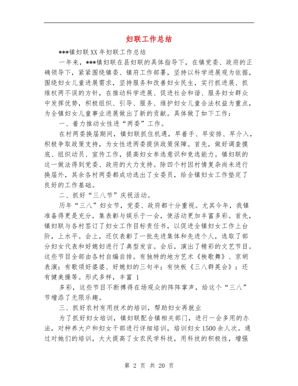妇联工作总结_第2页
