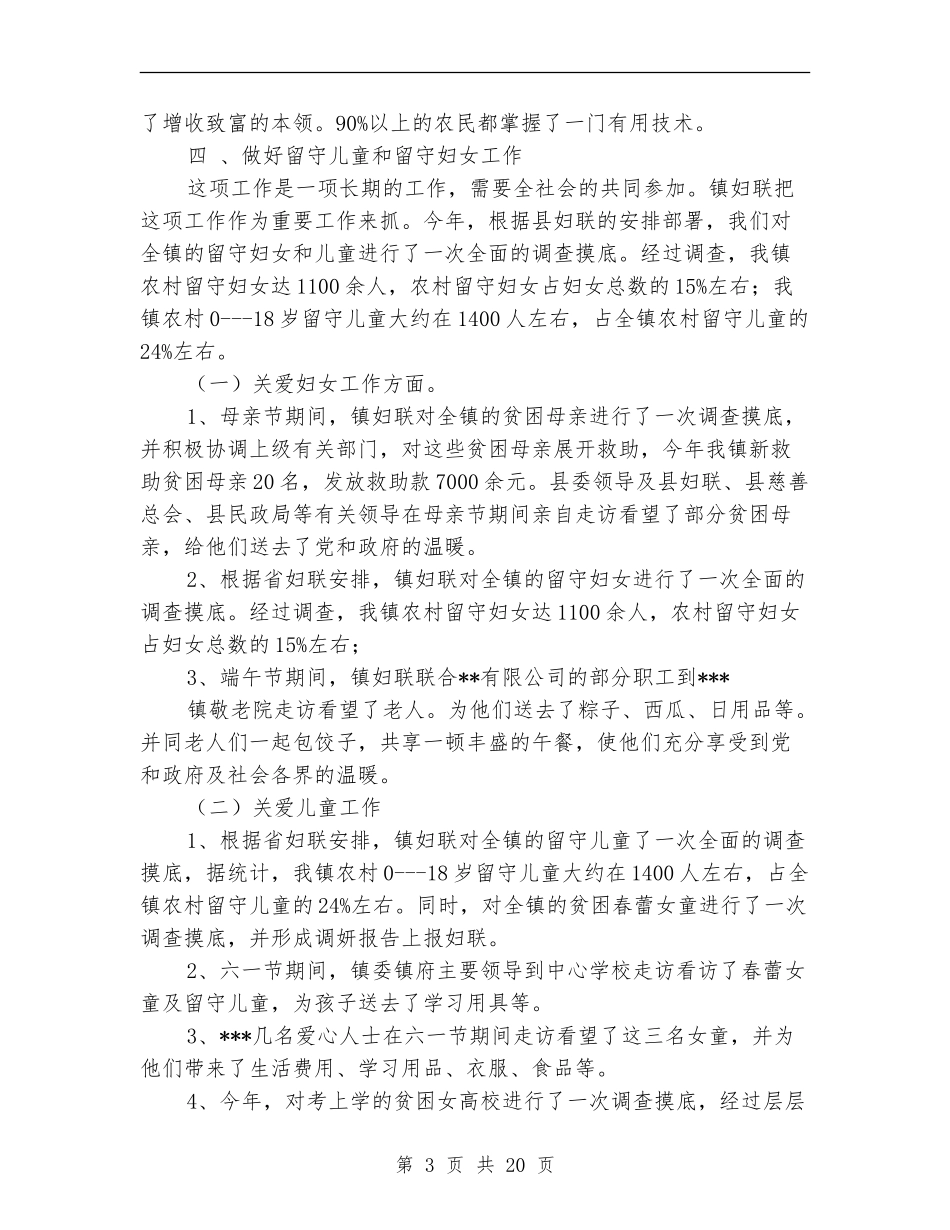 妇联工作总结_第3页