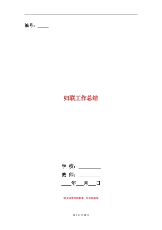 妇联工作总结