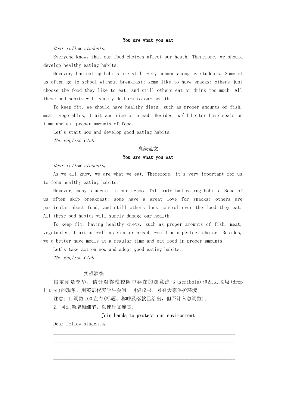 高中英语 Module 1 Our Body and Healthy Habits Section Ⅳ Writing — 有关健康的倡议书教案（含解析）外研版必修2-外研版高一必修2英语教案_第3页