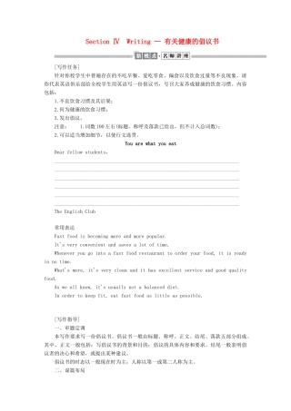 高中英语 Module 1 Our Body and Healthy Habits Section Ⅳ Writing — 有关健康的倡议书教案（含解析）外研版必修2-外研版高一必修2英语教案