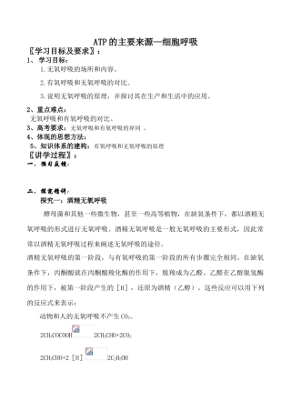 高中生物人教版必修1ATP的主要来源—细胞呼吸2