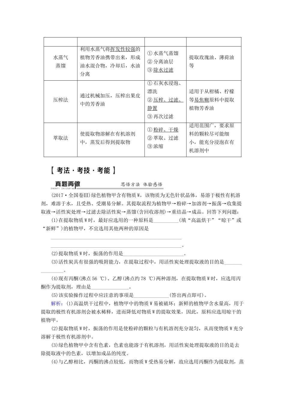 （通用版）高考生物二轮复习 第1部分 专题11 生物技术实践 考点4 生物技术在其他方面的应用教案-人教版高三全册生物教案_第2页