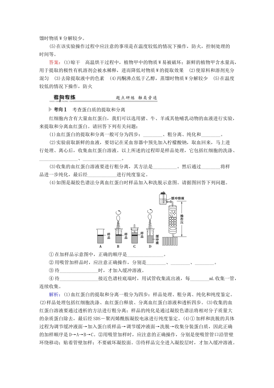 （通用版）高考生物二轮复习 第1部分 专题11 生物技术实践 考点4 生物技术在其他方面的应用教案-人教版高三全册生物教案_第3页