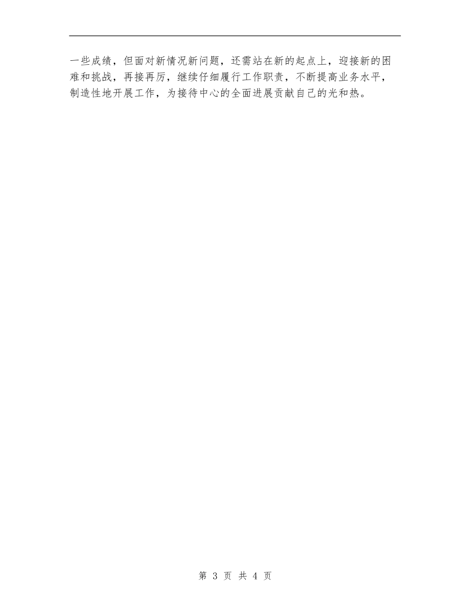 2024年11月酒店前台工作总结_第3页