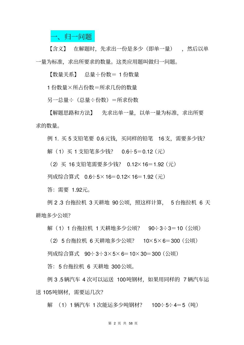 小学数学应用题分析汇总(30类典型题型)_第2页