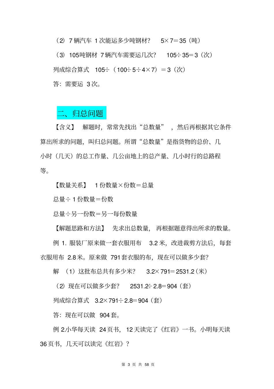 小学数学应用题分析汇总(30类典型题型)_第3页