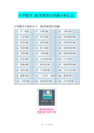 小学数学应用题分析汇总(30类典型题型)