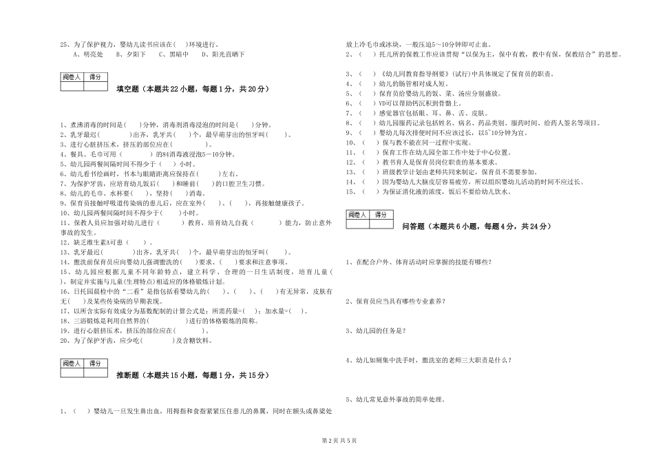 2024年一级保育员自我检测试题C卷-附解析_第2页