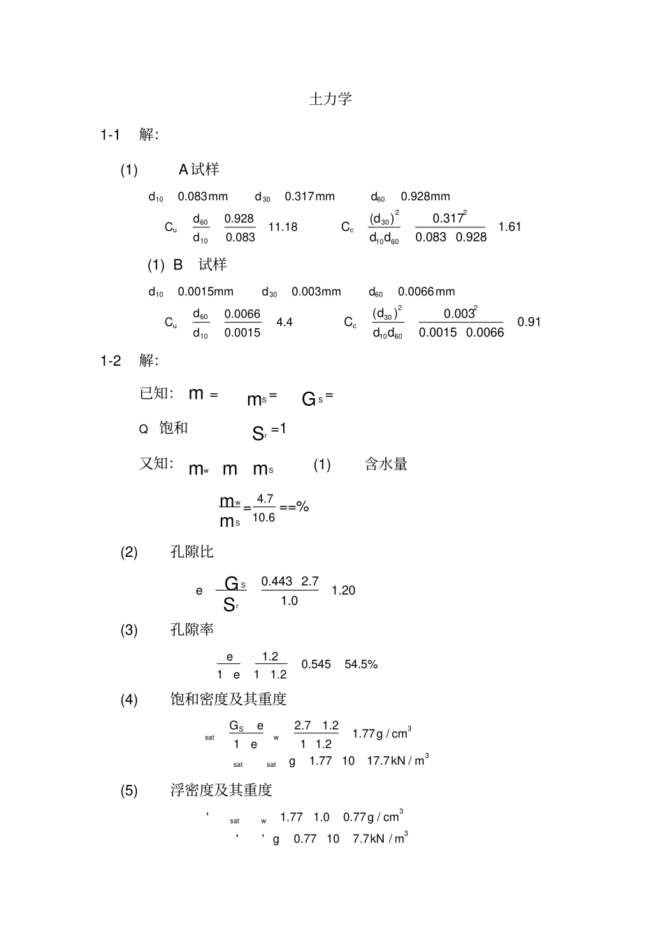 土力学课后习题答案解析_第1页