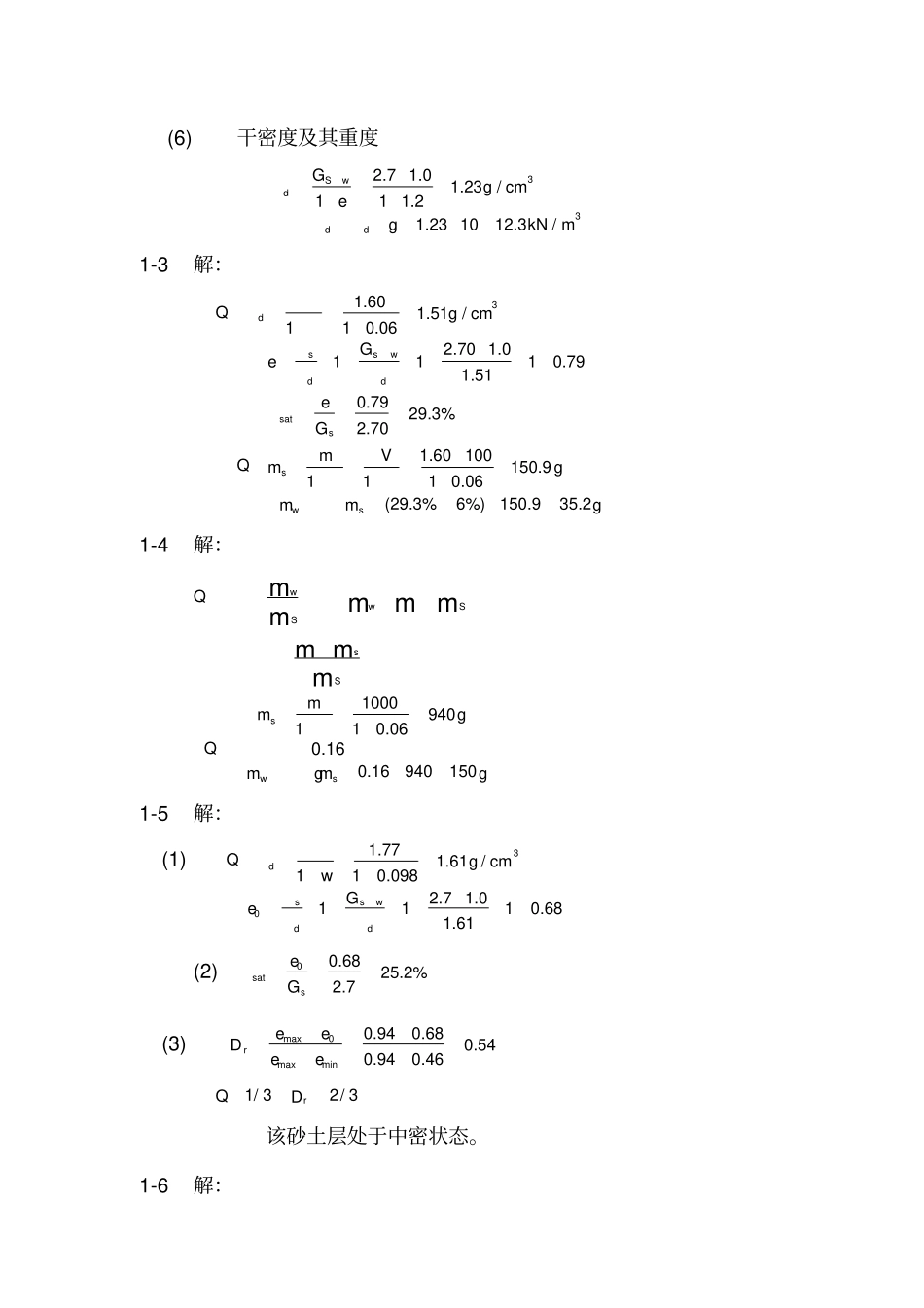 土力学课后习题答案解析_第2页