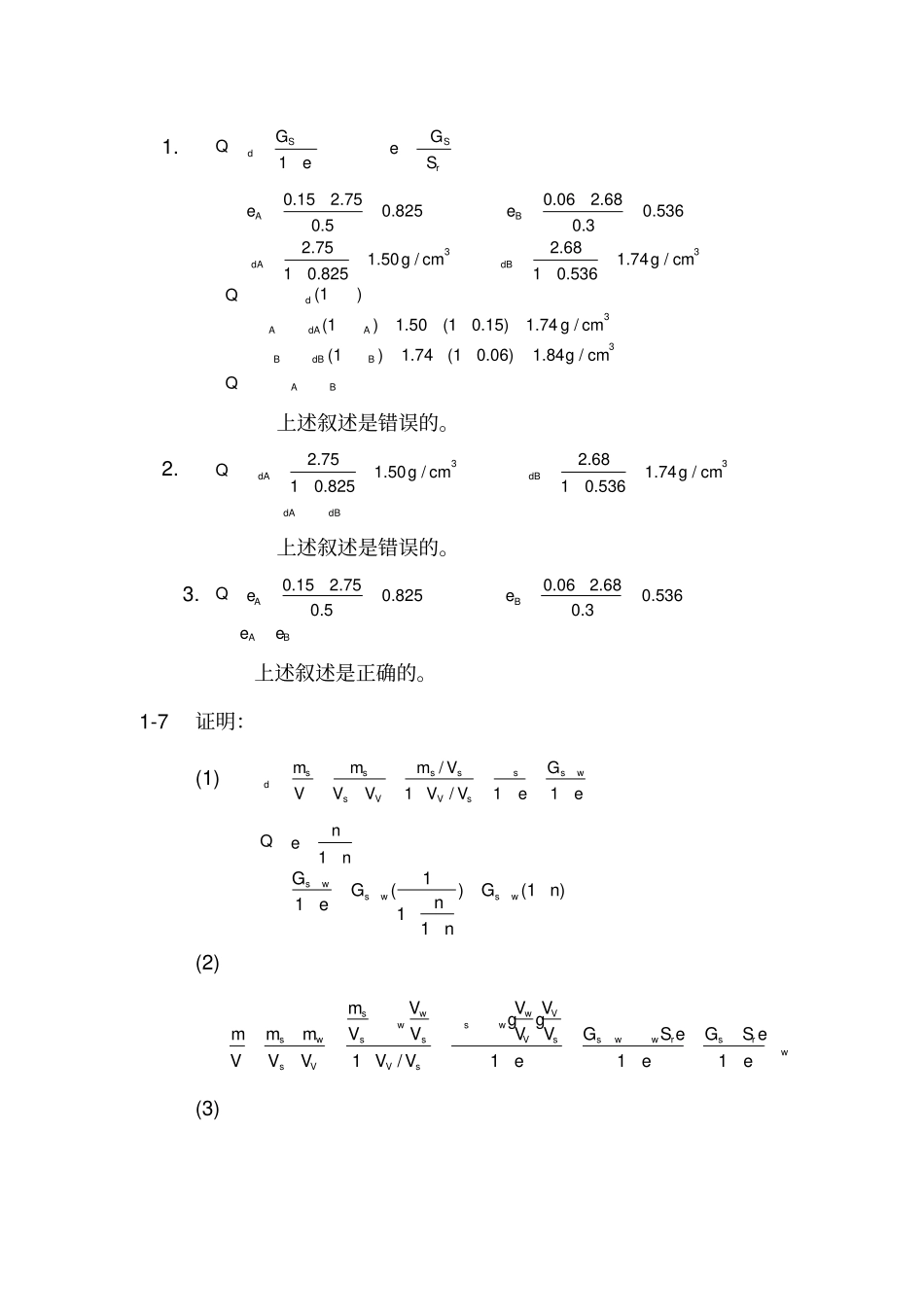 土力学课后习题答案解析_第3页