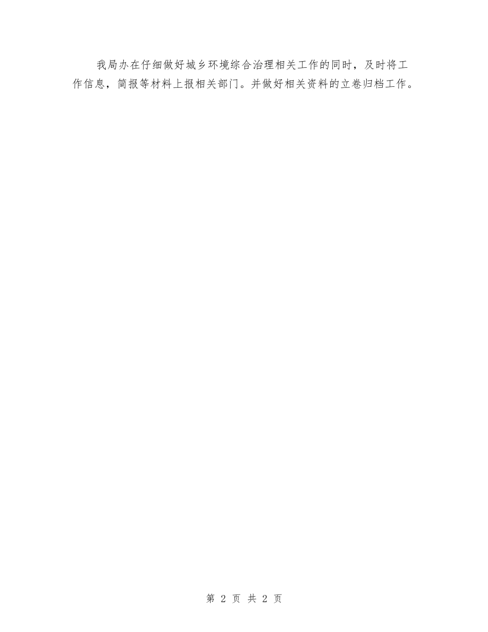 档案局专项工作情况报告_第2页