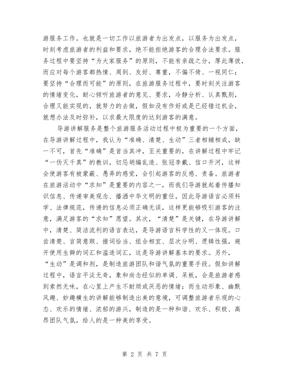 2024年11月导游个人年终总结与2024年11月工人试用期工作总结汇编_第2页