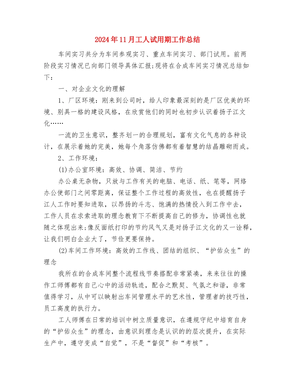 2024年11月导游个人年终总结与2024年11月工人试用期工作总结汇编_第3页