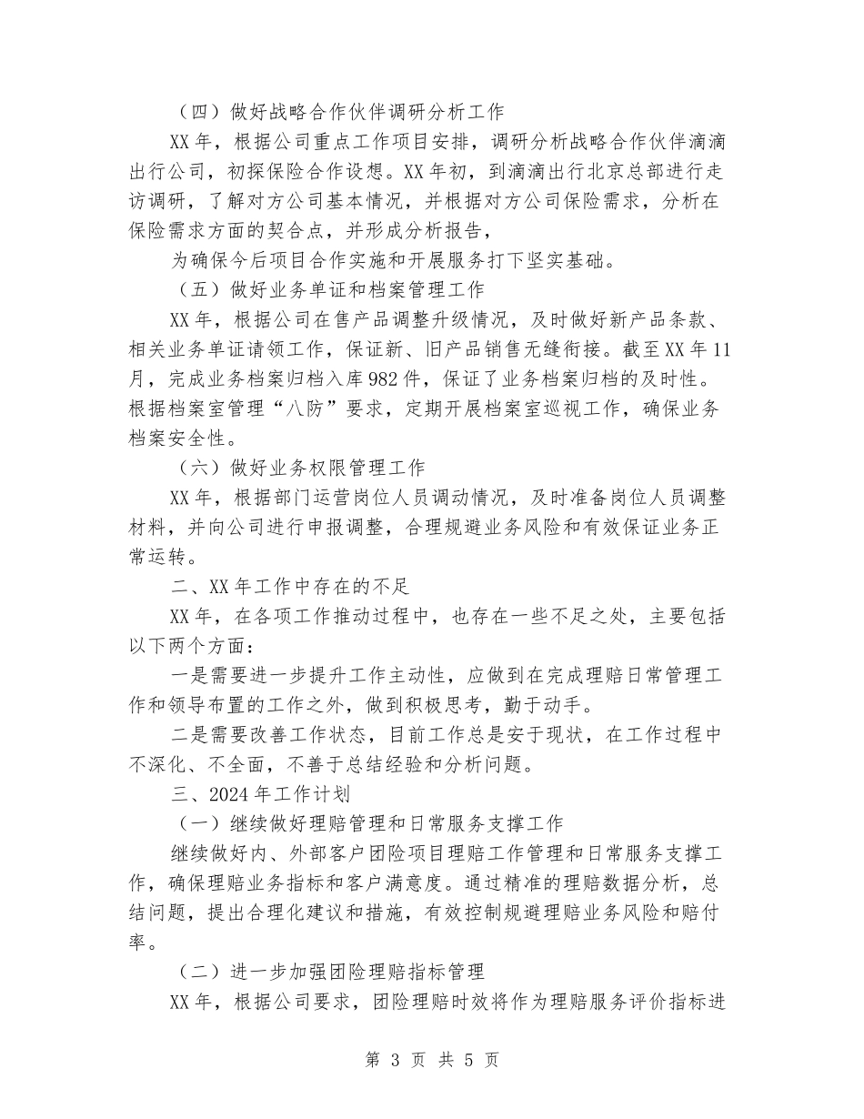 保险营业部员工今年工作总结及明年工作计划_第3页