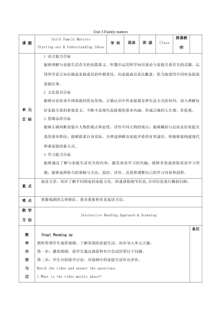 高中英语 Unit 3 Family matters Period 1 Starting out  Understanding ideas教案 外研版必修第一册-外研版高一第一册英语教案