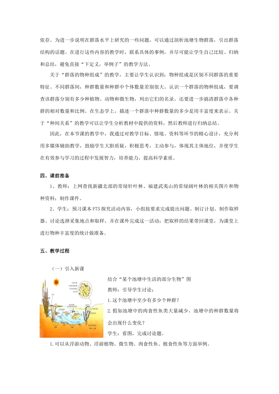 高二生物：4.3《群落的结构》教案（3）新人教版_第2页