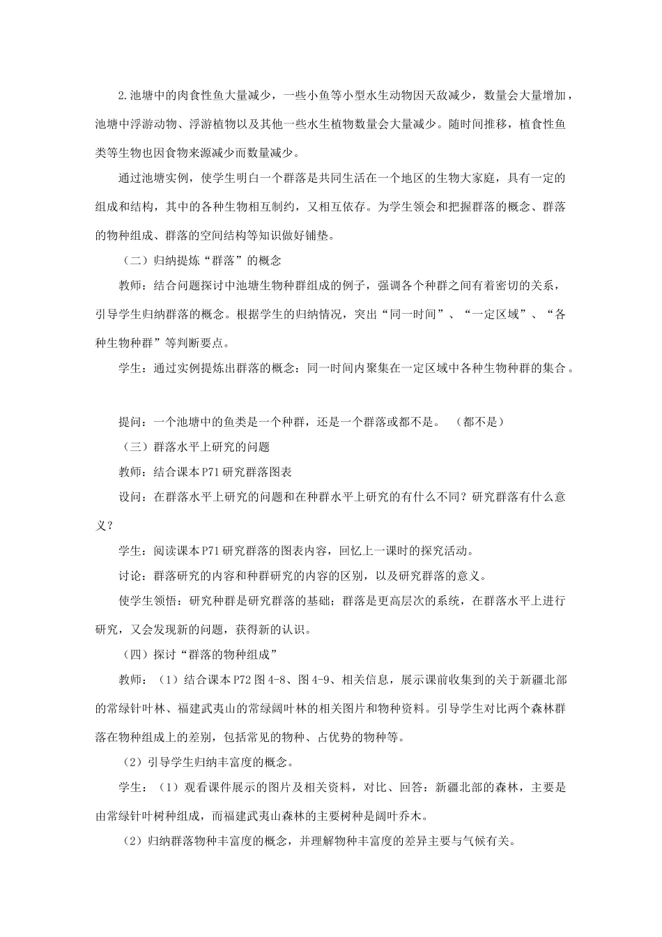 高二生物：4.3《群落的结构》教案（3）新人教版_第3页