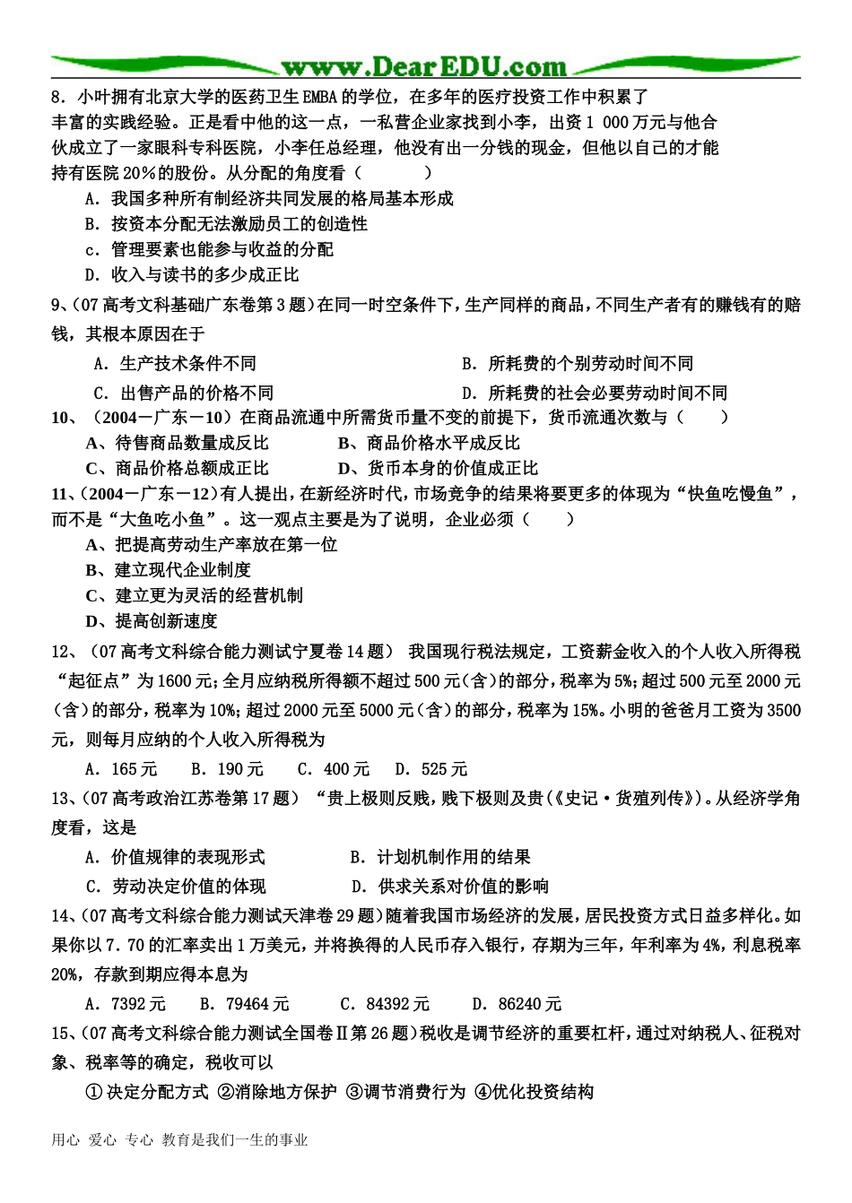 高三政治《经济生活》综合检测_第2页