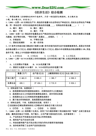 高三政治《经济生活》综合检测