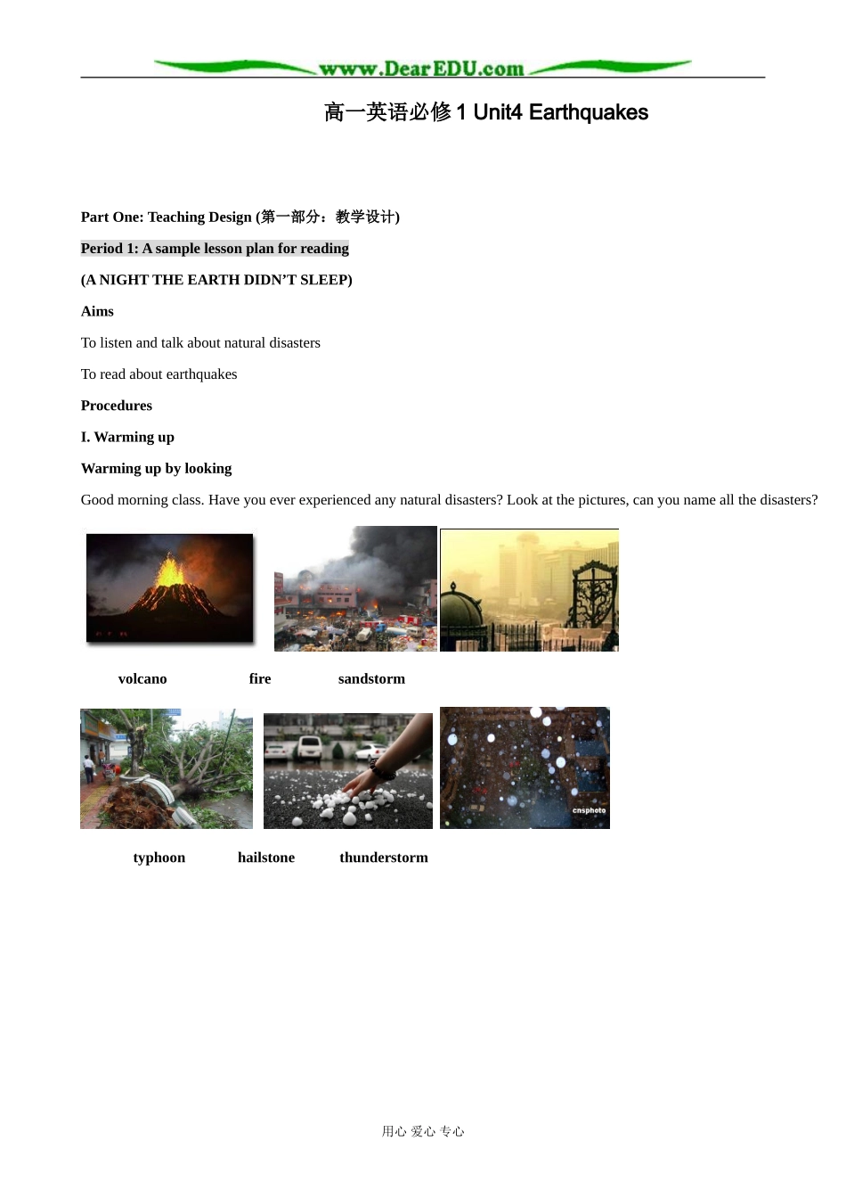 高一英语必修1 Unit4 Earthquakes_第1页