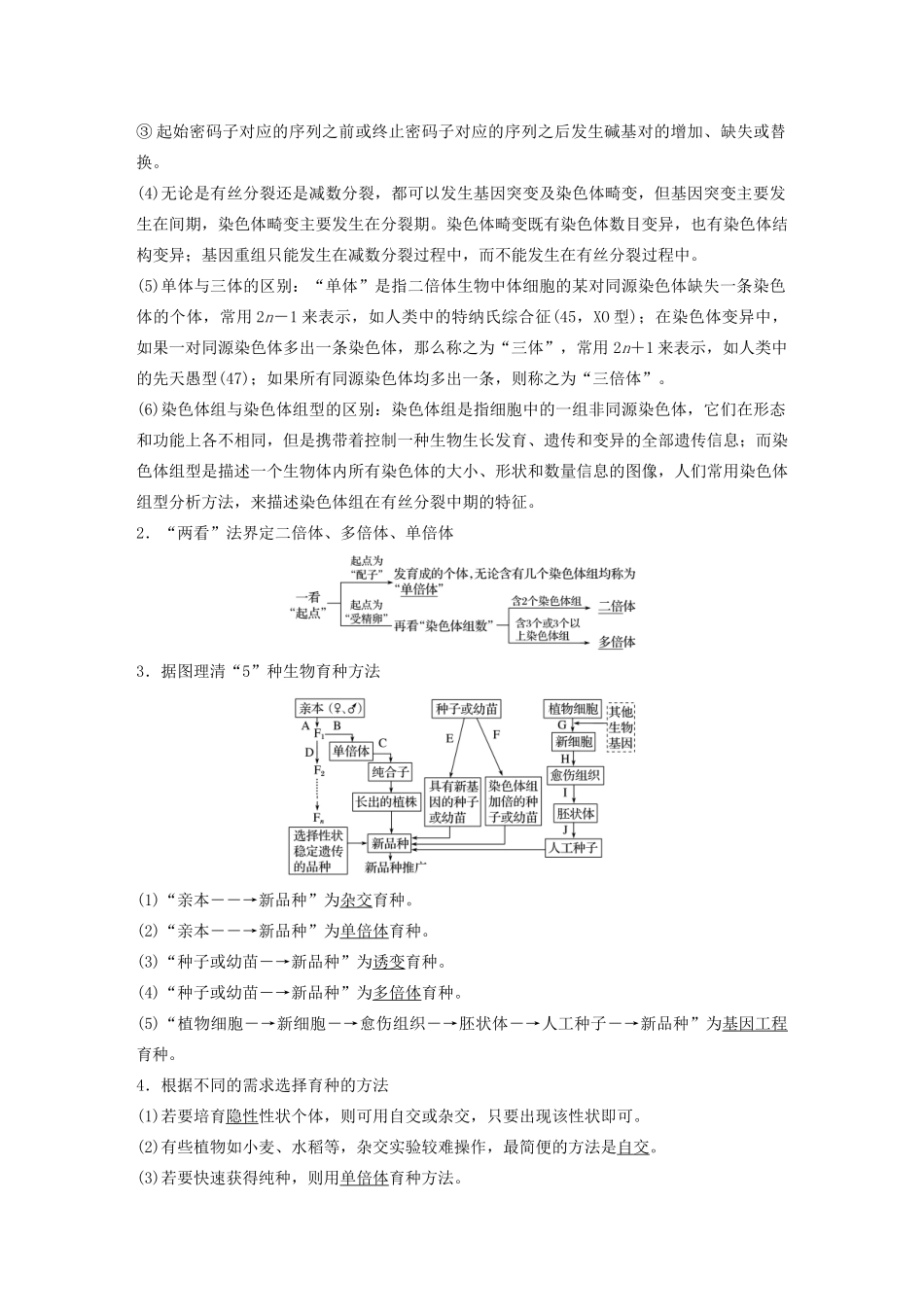 （浙江专用）高考生物二轮复习 专题四 遗传的分子基础、变异和进化 第8讲 生物变异与进化教案-人教版高三全册生物教案_第2页