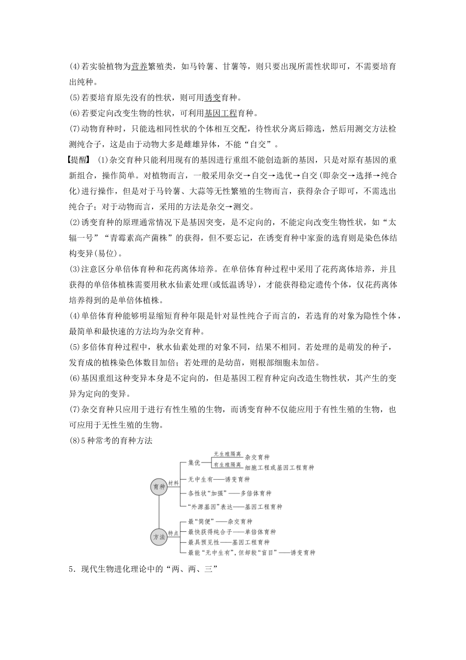（浙江专用）高考生物二轮复习 专题四 遗传的分子基础、变异和进化 第8讲 生物变异与进化教案-人教版高三全册生物教案_第3页