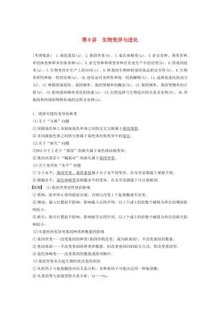 （浙江专用）高考生物二轮复习 专题四 遗传的分子基础、变异和进化 第8讲 生物变异与进化教案-人教版高三全册生物教案