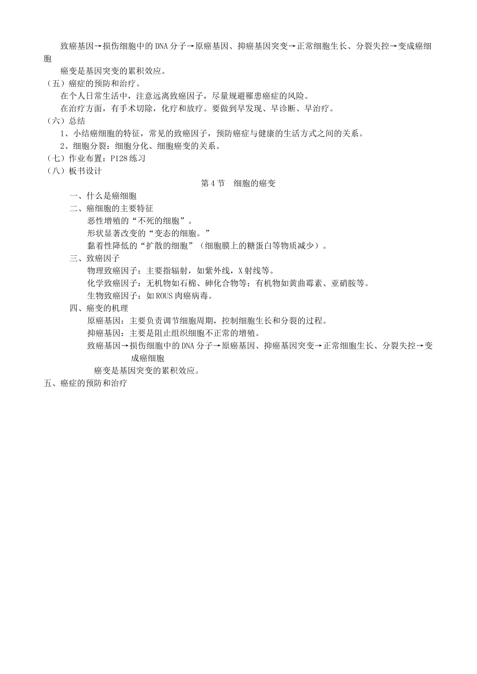 第六章第4节  细胞的癌变_第2页