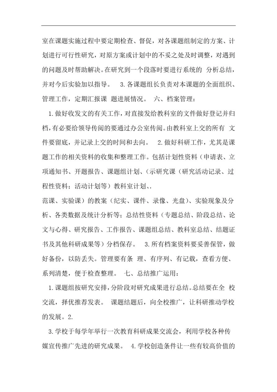 小学教育科研管理制度_第3页
