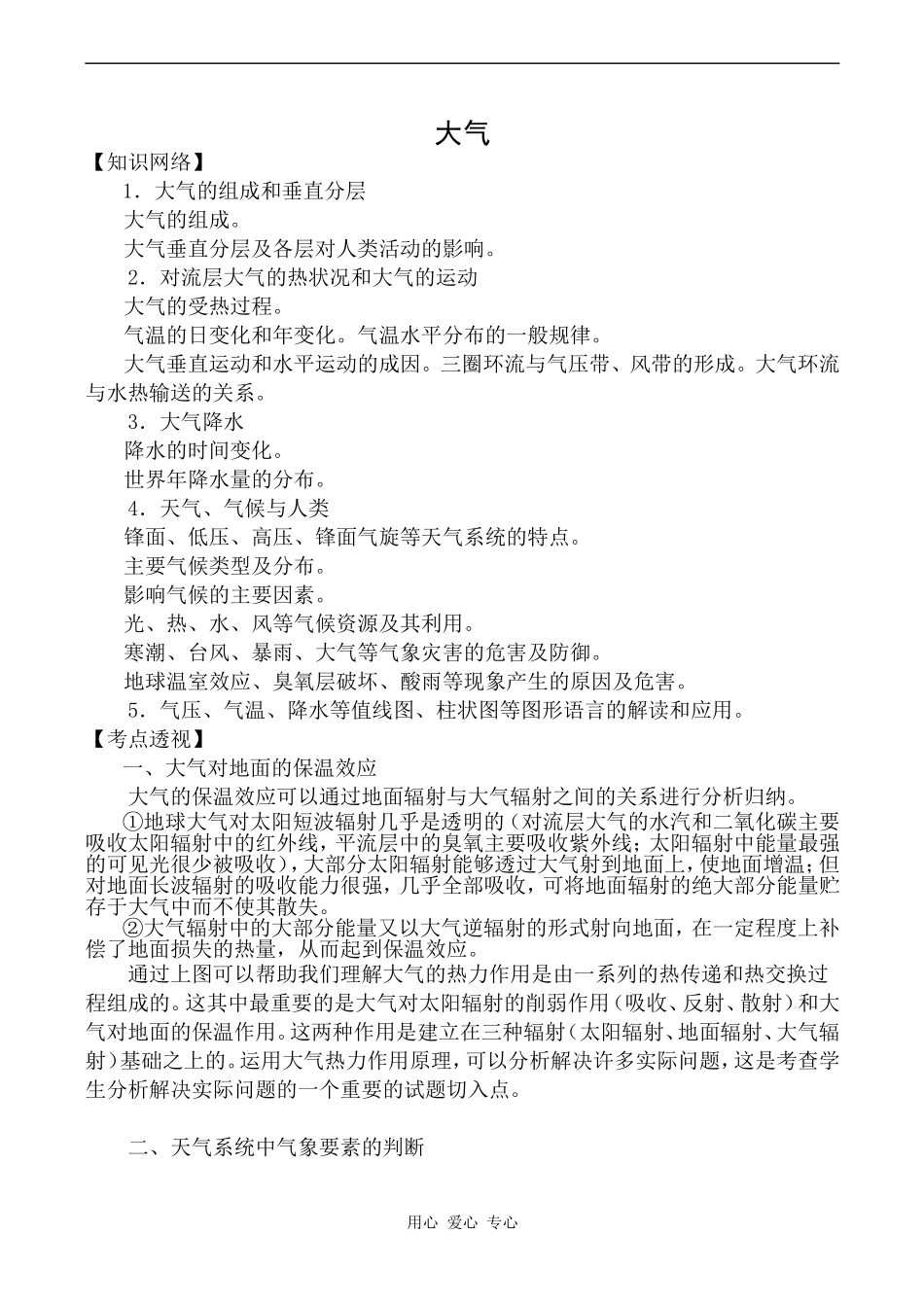 高中地理大气旧人教高中必修上册_第1页