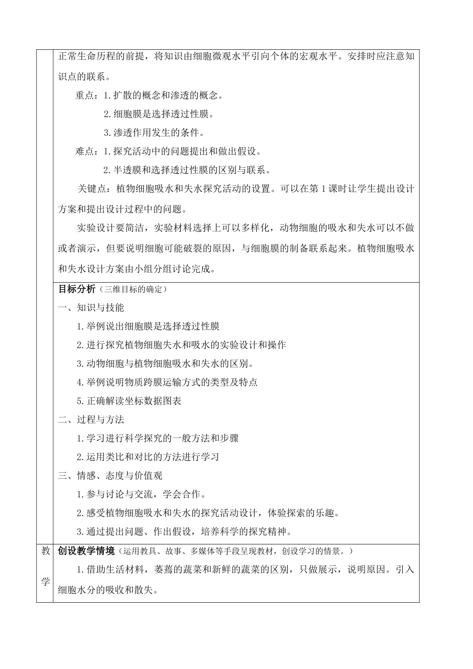 高中生物 物质跨膜运输的实例教学设计 新人教版必修1_第2页