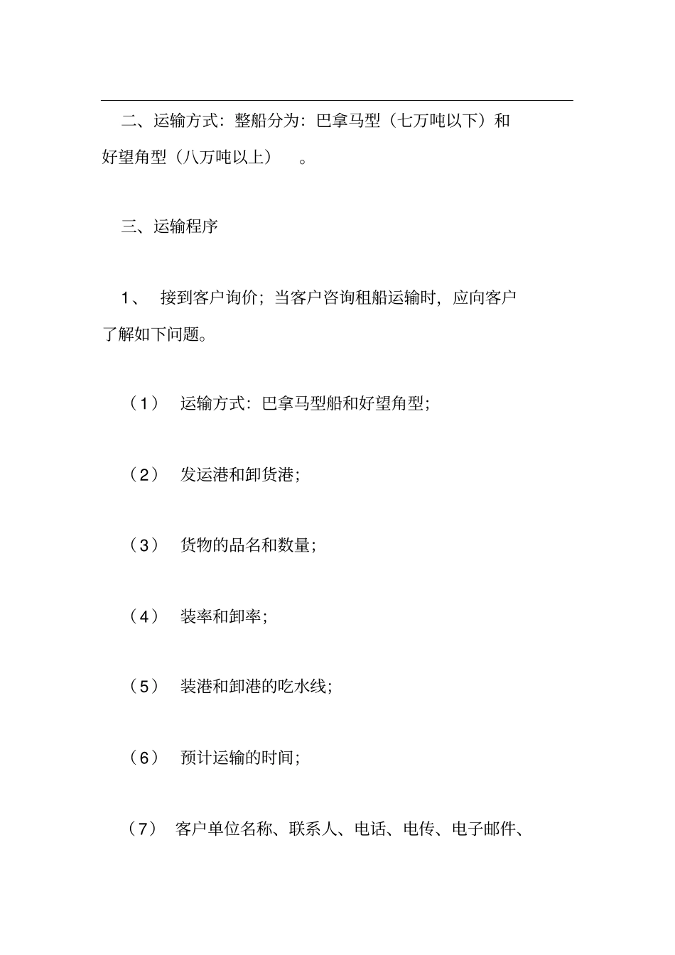 散货操作流程_第2页