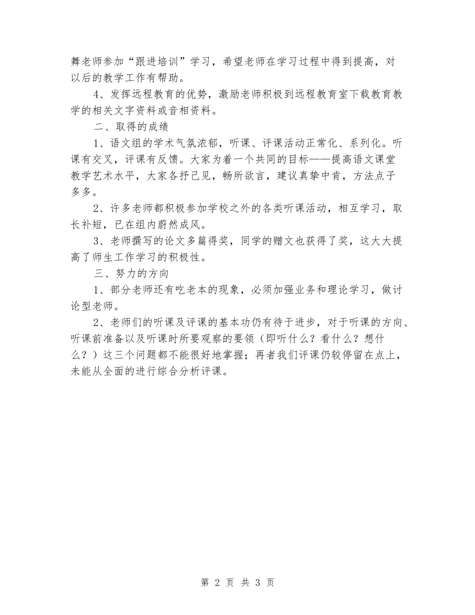 2024年秋季学期小学语文科科组教学总结_第2页