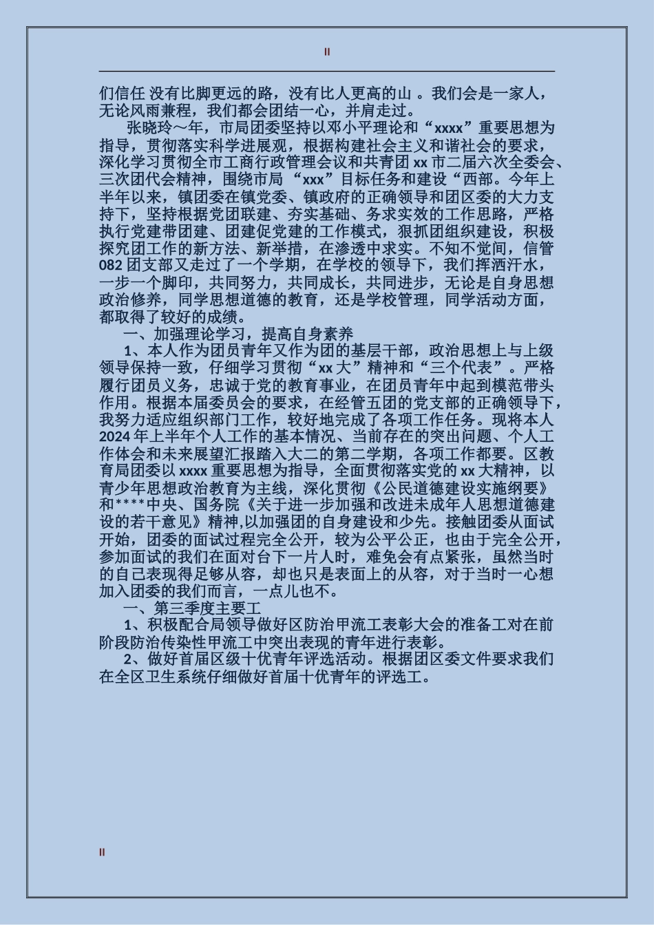 2017年上半年团委工作总结范文_第2页