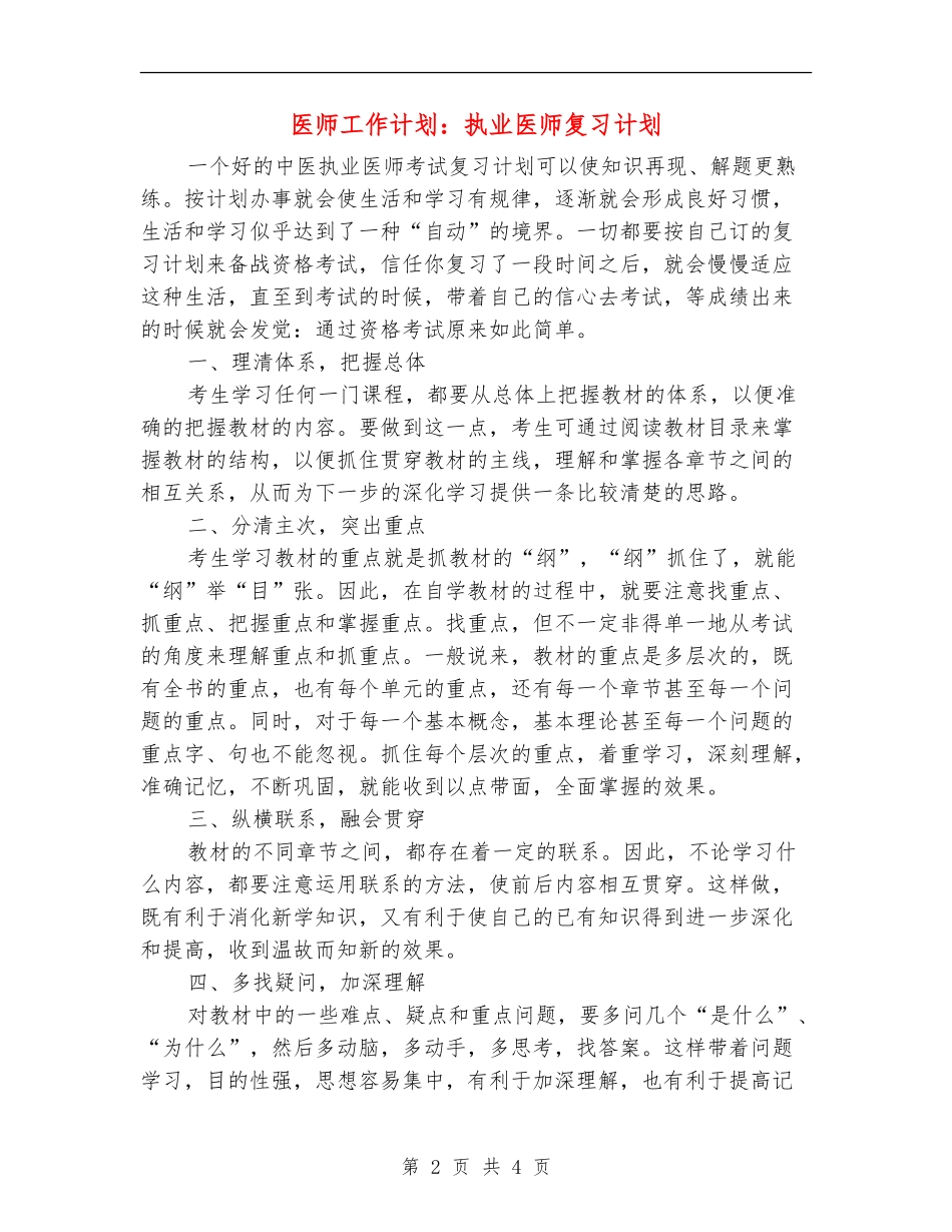 医师工作计划：执业医师复习计划_第2页