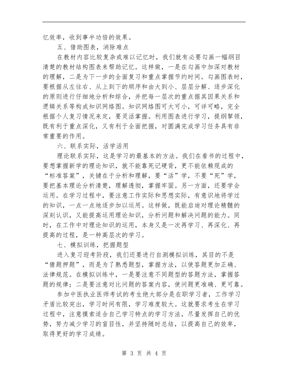 医师工作计划：执业医师复习计划_第3页